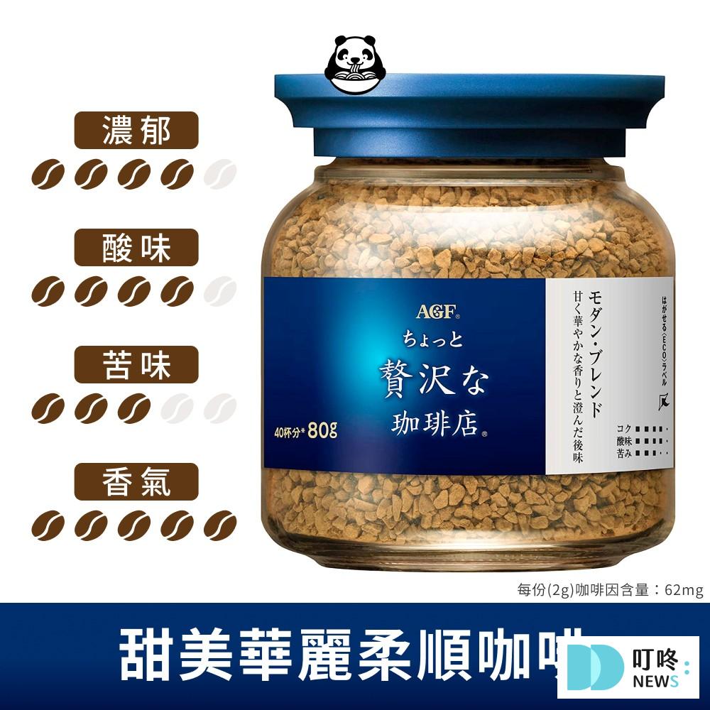【即溶咖啡推薦】10款ptt、dcard好評回購不酸好喝咖啡,怎麼泡才好喝 即溶咖啡推薦3:日本咖啡 AGF MAXIM 即溶咖啡2