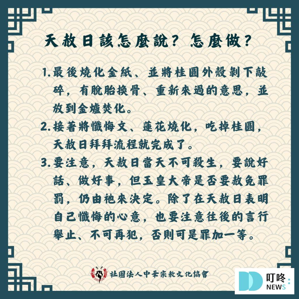 【2024年天赦日懶人包】天赦日是什麼?該怎麼拜?流程?禁忌?日期資訊報你知 【天赦日】禁忌