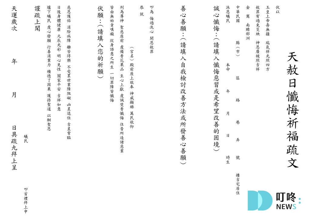【2024年天赦日懶人包】天赦日是什麼?該怎麼拜?流程?禁忌?日期資訊報你知 Q1:天赦日懺悔疏文怎麼寫?