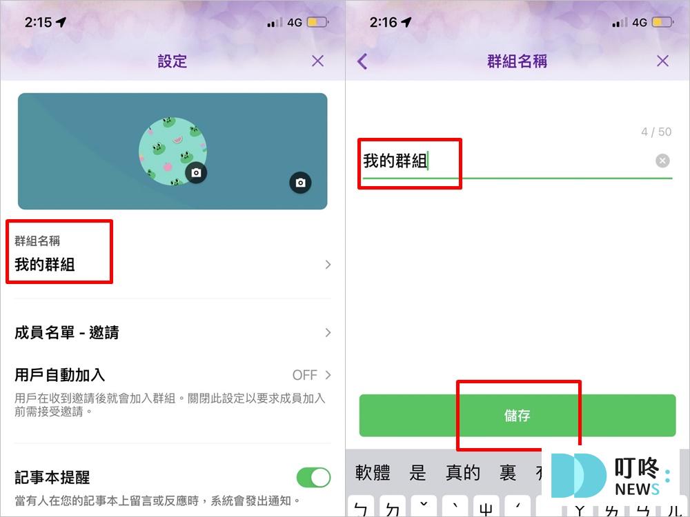 【LINE改名字】完整教學LINE改名技巧!電腦版、手機版都能輕鬆改名 LINE改名字操作步驟|群組的LINE名稱