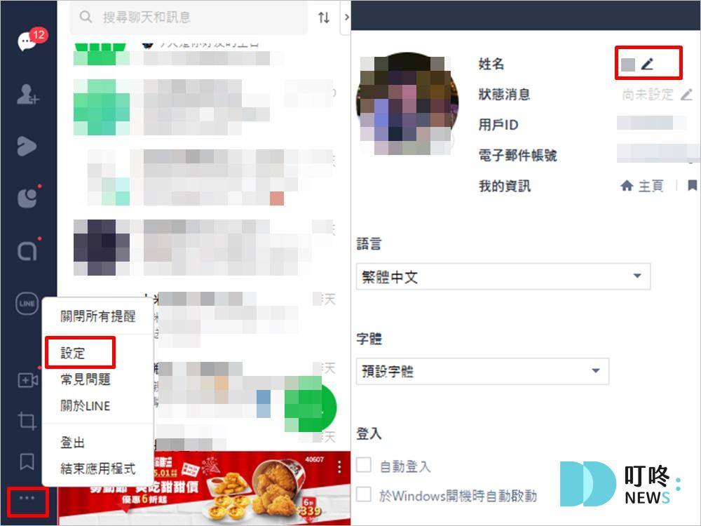 【LINE改名字】完整教學LINE改名技巧!電腦版、手機版都能輕鬆改名 LINE改名字操作步驟|自己的LINE名字
