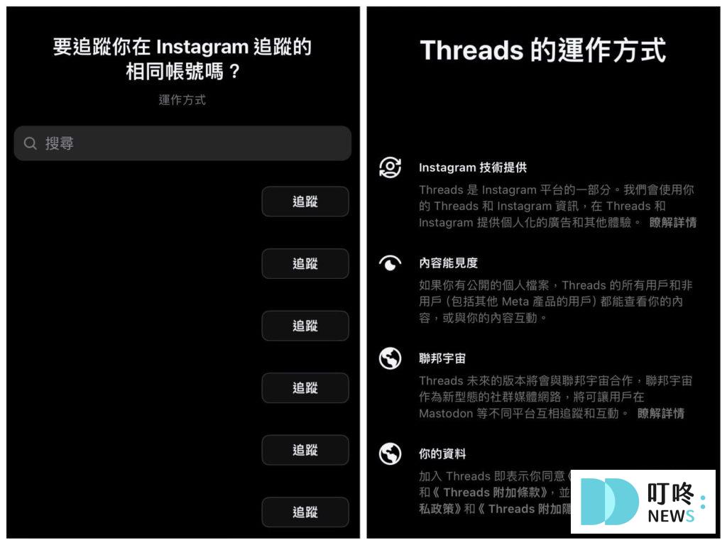 Threads是什麼?Threads怎麼用?新手必看Threads介紹,第一次玩Threads就上手! Threads怎麼註冊?2