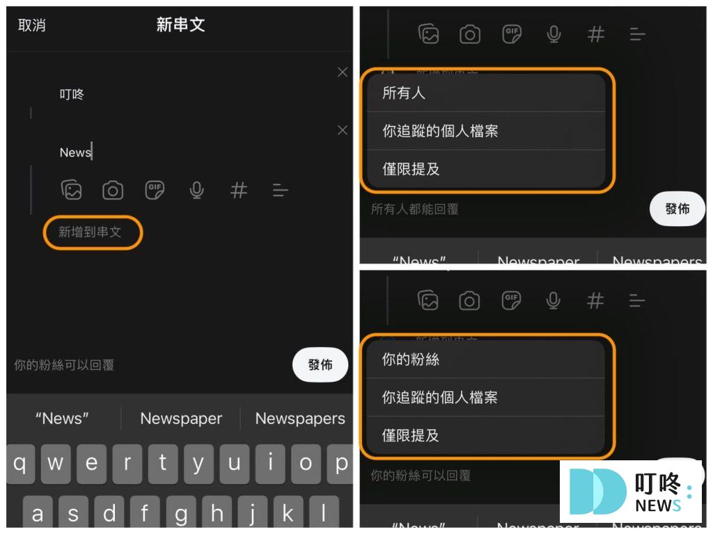 Threads是什麼?Threads怎麼用?新手必看Threads介紹,第一次玩Threads就上手! Threads發文方式、Threads發文相關規則3
