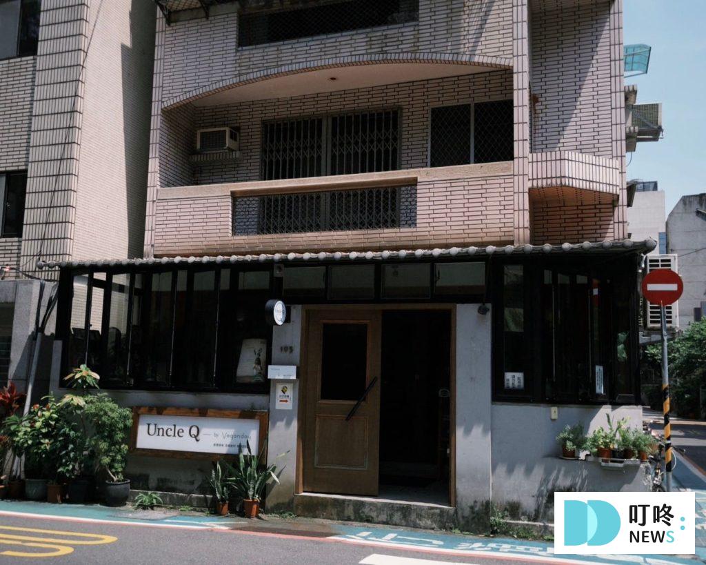 【Uncle Q by Veganday】台北大安區純植創意料理餐廳:訂位、菜單、評價、交通一次看 叮咚News|分享新奇與樂趣