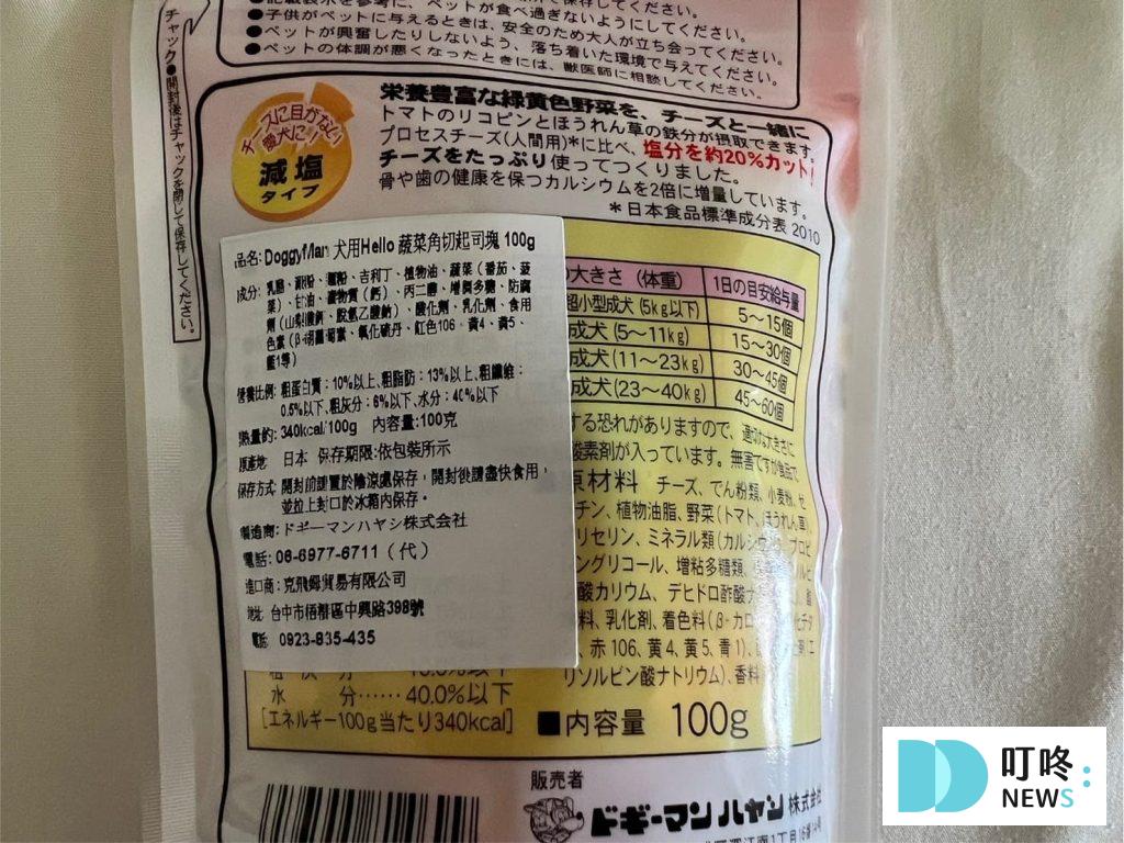 狗狗零食開箱|狗起司推薦:Hello角切起司塊、起司條真實評價、狗零食怎麼挑一次看 Hello蔬菜角切起士塊成份表