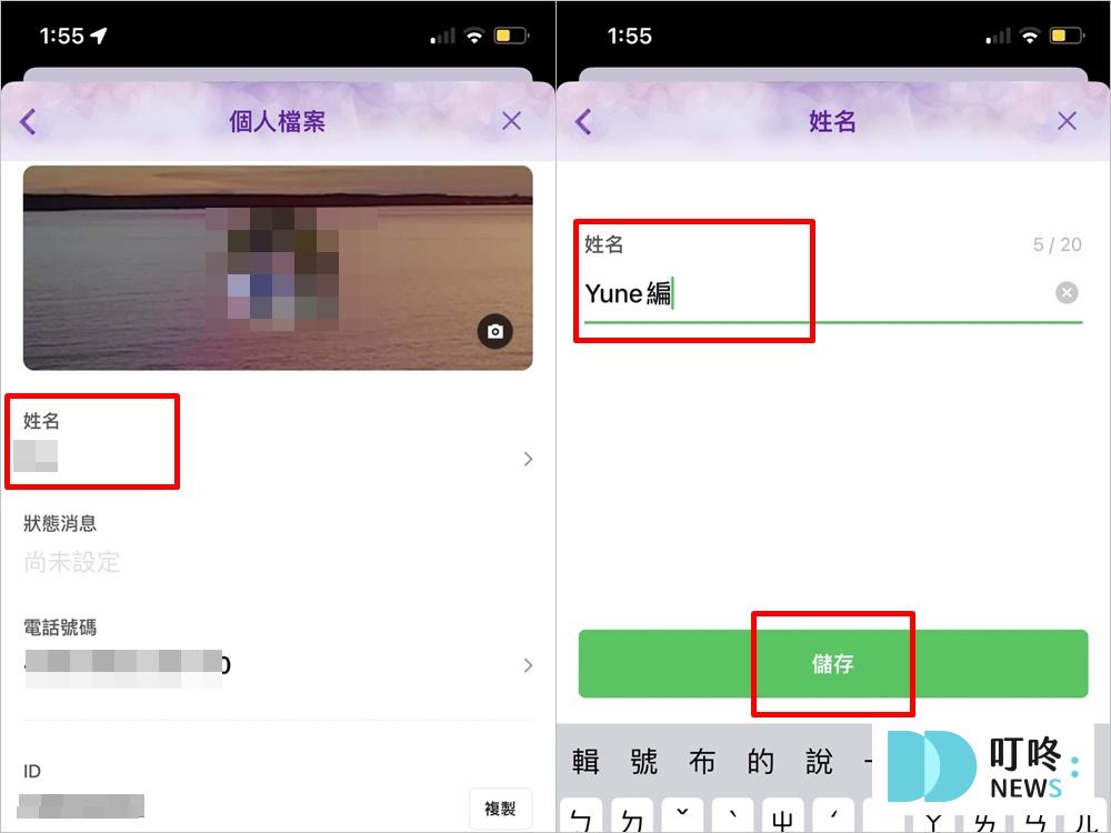 【LINE改名字】完整教學LINE改名技巧!電腦版、手機版都能輕鬆改名 LINE改名字操作步驟|自己的LINE名字