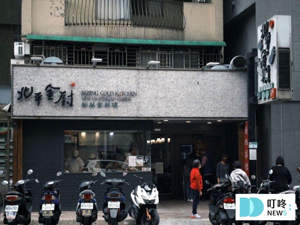 【北平金廚新蔬食料理】台北士林區中式蔬食餐廳:訂位、菜單、評價、交通一次看 叮咚News|分享新奇與樂趣