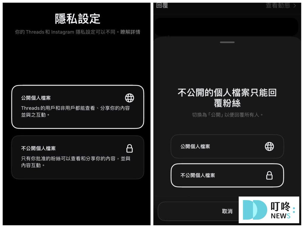 Threads是什麼?Threads怎麼用?新手必看Threads介紹,第一次玩Threads就上手! Threads帳號隱私設定
