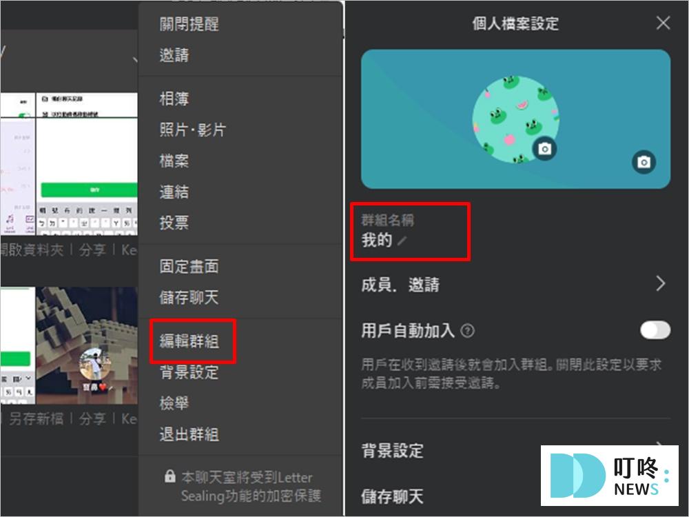 【LINE改名字】完整教學LINE改名技巧!電腦版、手機版都能輕鬆改名 LINE改名字操作步驟|群組的LINE名稱