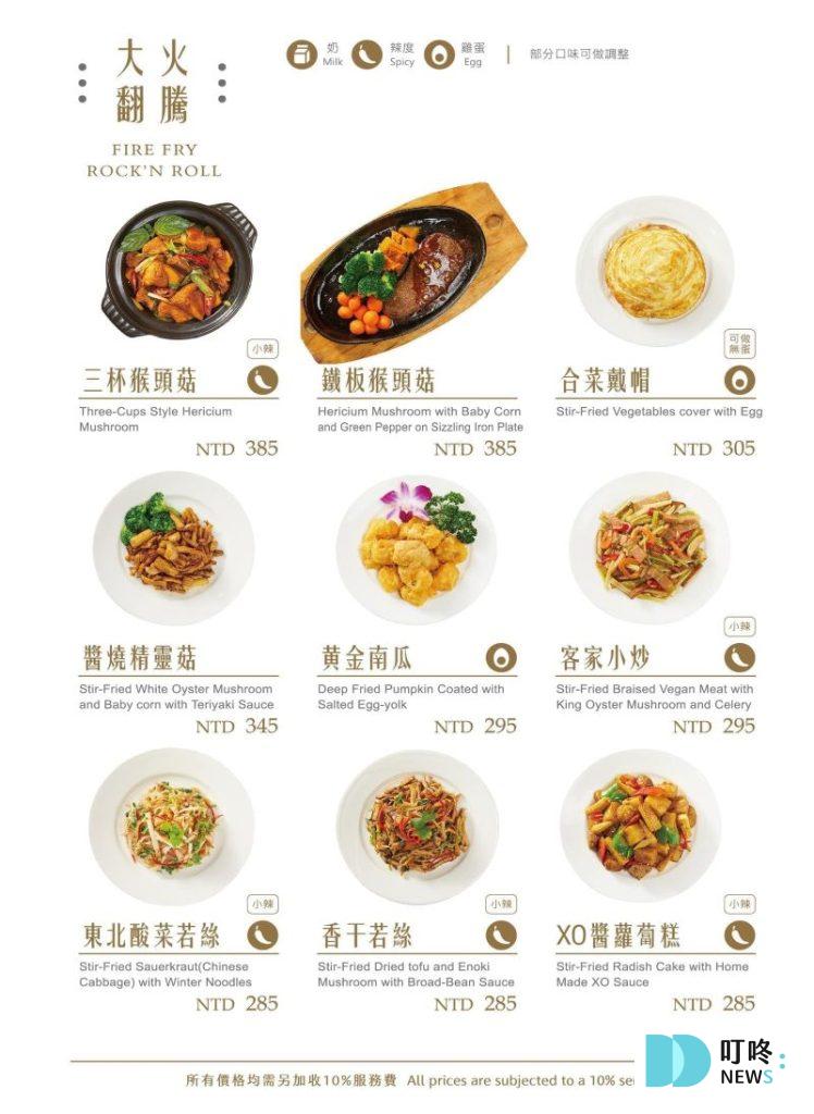 【北平金廚新蔬食料理】台北士林區中式蔬食餐廳:訂位、菜單、評價、交通一次看 叮咚News|分享新奇與樂趣
