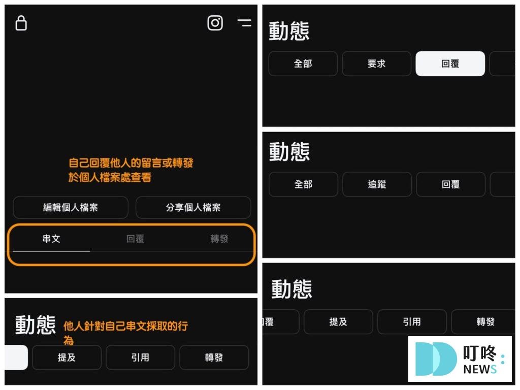 Threads是什麼?Threads怎麼用?新手必看Threads介紹,第一次玩Threads就上手! 叮咚News|分享新奇與樂趣