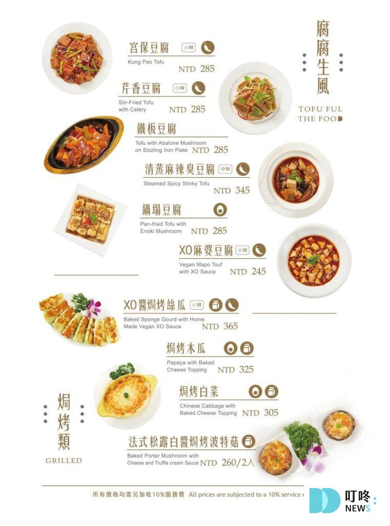 【北平金廚新蔬食料理】台北士林區中式蔬食餐廳:訂位、菜單、評價、交通一次看 叮咚News|分享新奇與樂趣