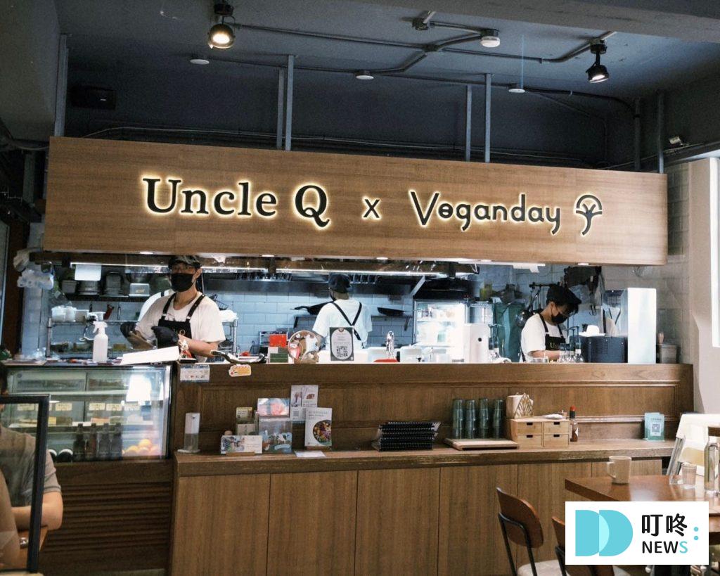 【Uncle Q by Veganday】台北大安區純植創意料理餐廳:訂位、菜單、評價、交通一次看 叮咚News|分享新奇與樂趣