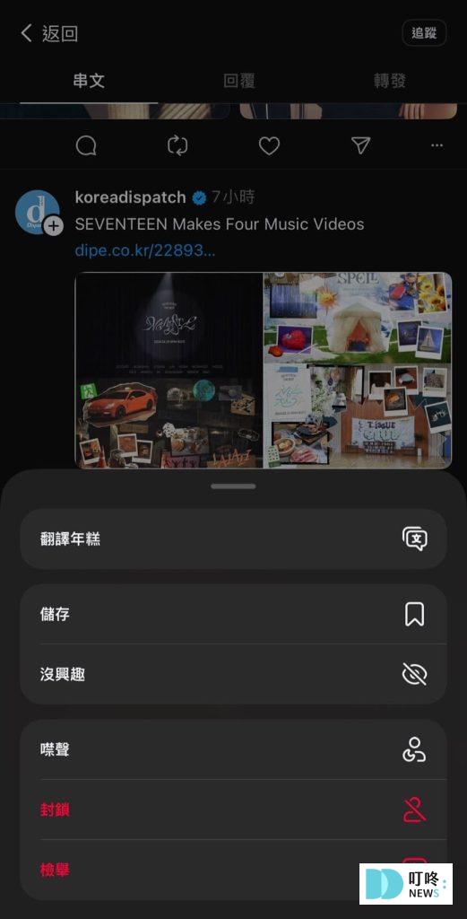 Threads是什麼?Threads怎麼用?新手必看Threads介紹,第一次玩Threads就上手! Threads其他設定1