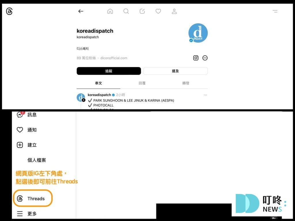 Threads是什麼?Threads怎麼用?新手必看Threads介紹,第一次玩Threads就上手! Threads有網頁版嗎?