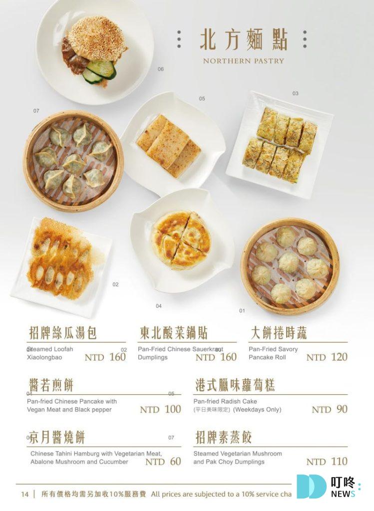 【北平金廚新蔬食料理】台北士林區中式蔬食餐廳:訂位、菜單、評價、交通一次看 叮咚News|分享新奇與樂趣