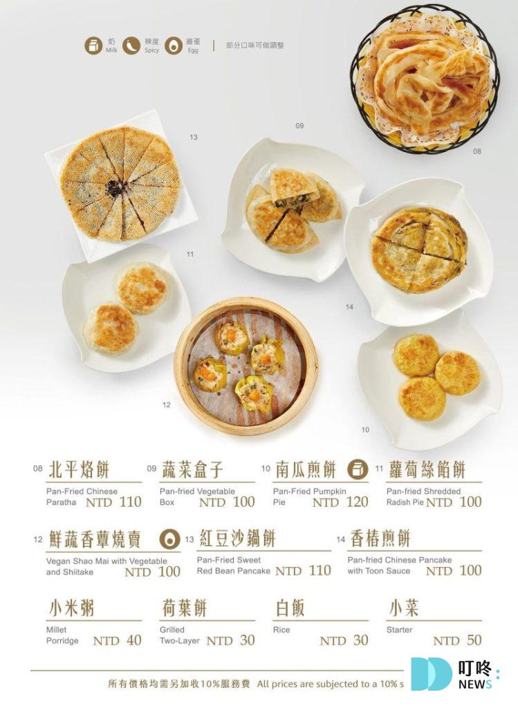 【北平金廚新蔬食料理】台北士林區中式蔬食餐廳:訂位、菜單、評價、交通一次看 叮咚News|分享新奇與樂趣