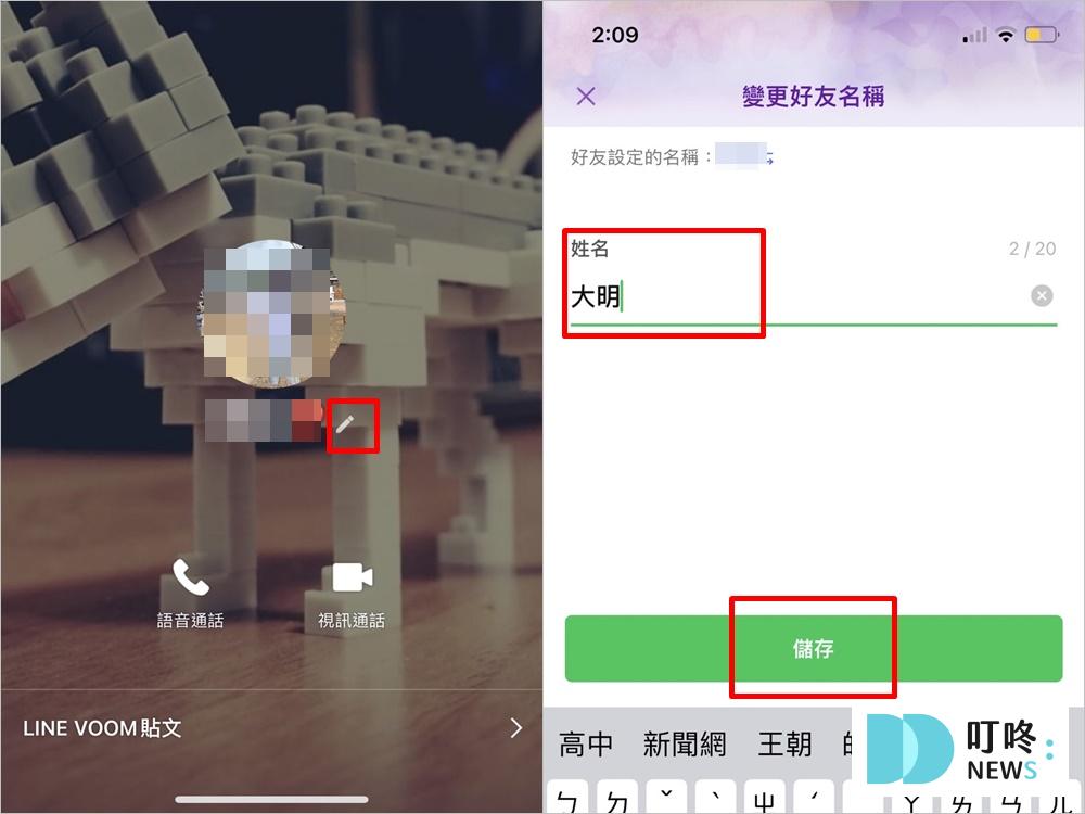【LINE改名字】完整教學LINE改名技巧!電腦版、手機版都能輕鬆改名 LINE改名字操作步驟|別人的LINE名字