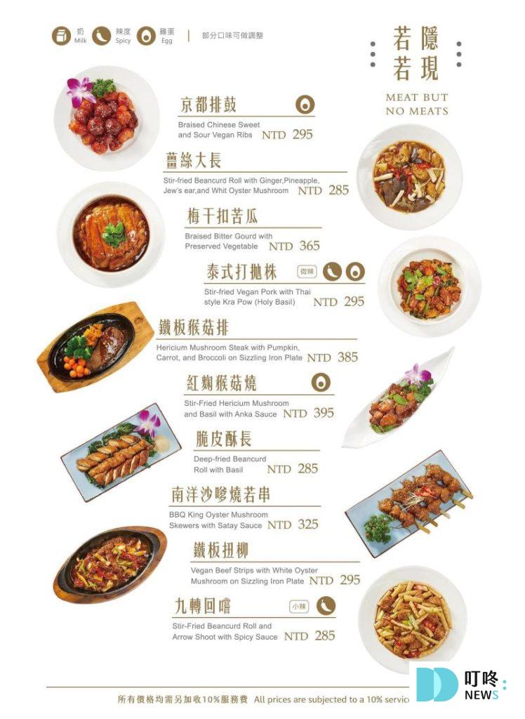 【北平金廚新蔬食料理】台北士林區中式蔬食餐廳:訂位、菜單、評價、交通一次看 北平金廚新蔬食料理