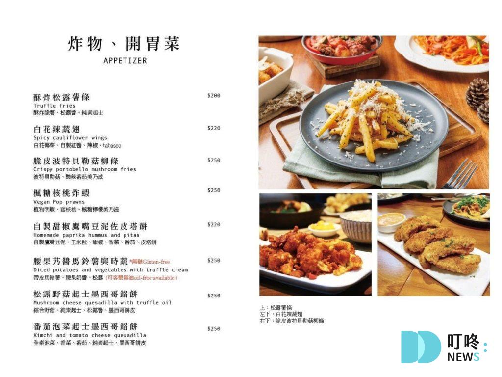 【Uncle Q by Veganday】台北大安區純植創意料理餐廳:訂位、菜單、評價、交通一次看 叮咚News|分享新奇與樂趣