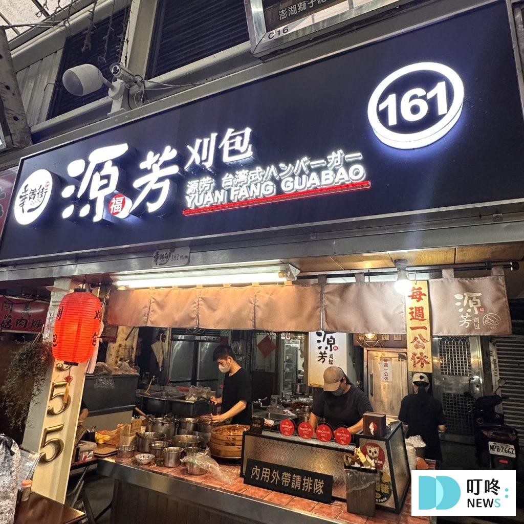 源芳刈包|台北必比登美食:肉口即化的五花肉+軟嫩的外皮,挑戰刈包天花板! 源芳刈包-店家外觀