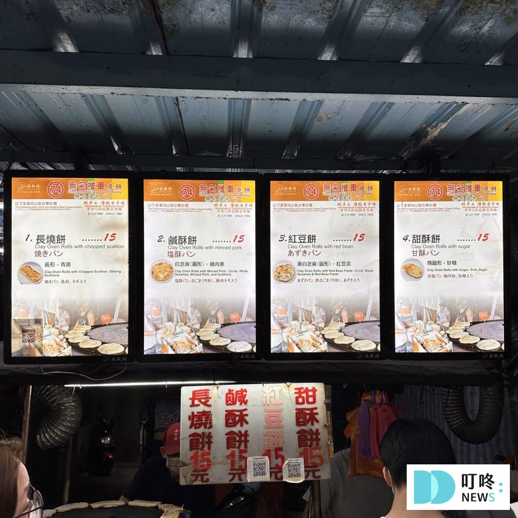 無名推車燒餅|台北必比登美食:大推長燒餅、紅豆餅!15元銅板價夜市美食! 無名推車燒餅-菜單