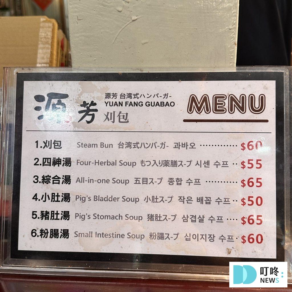 源芳刈包|台北必比登美食:肉口即化的五花肉+軟嫩的外皮,挑戰刈包天花板! 源芳刈包-菜單