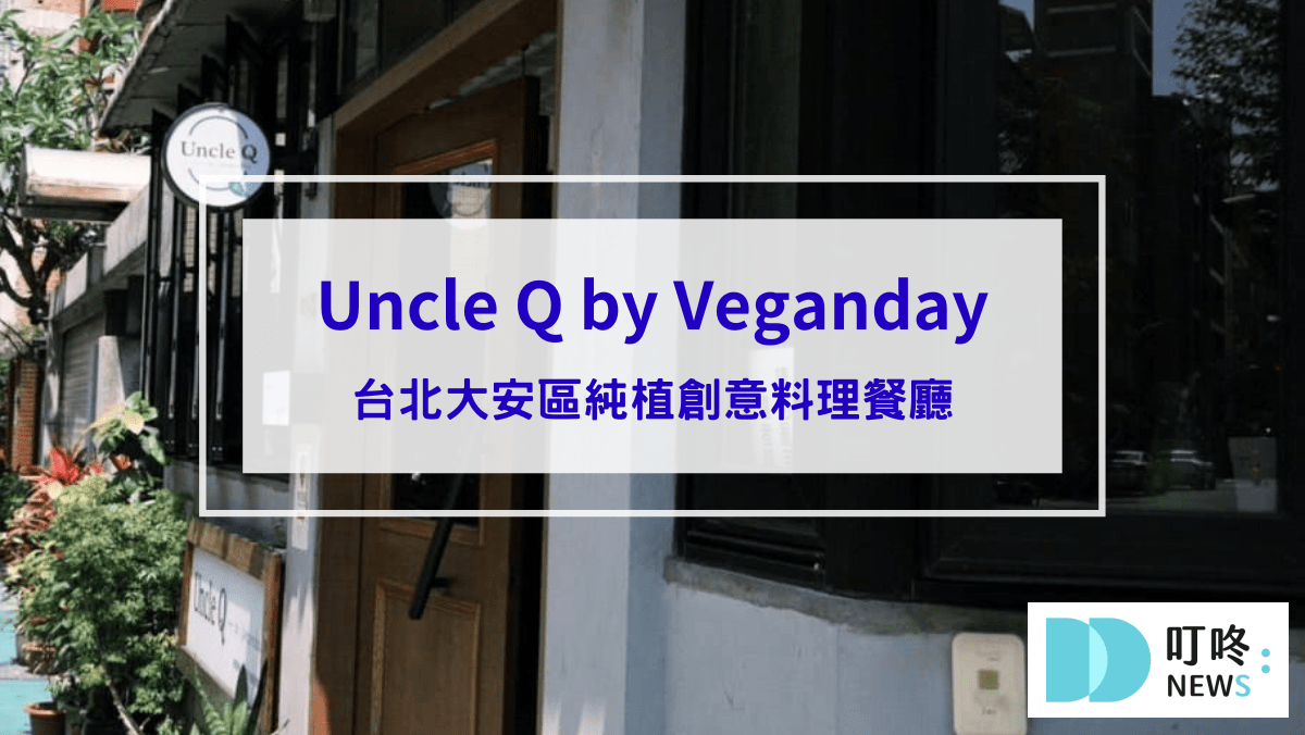 叮咚News｜分享新奇與樂趣