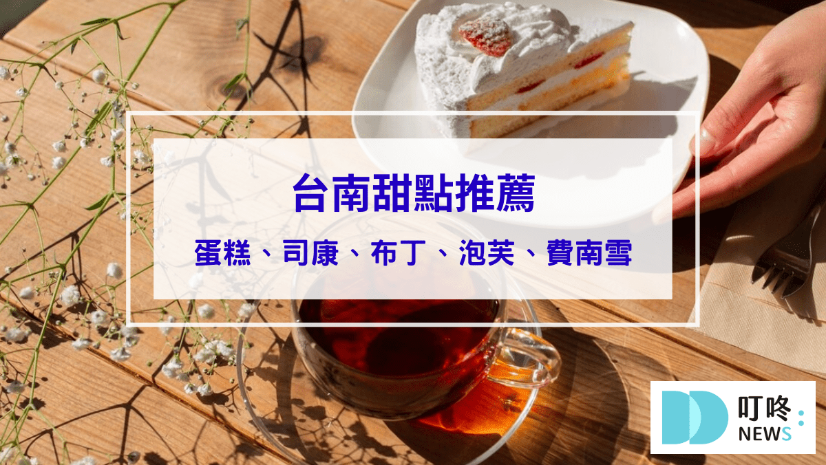叮咚News｜分享新奇與樂趣