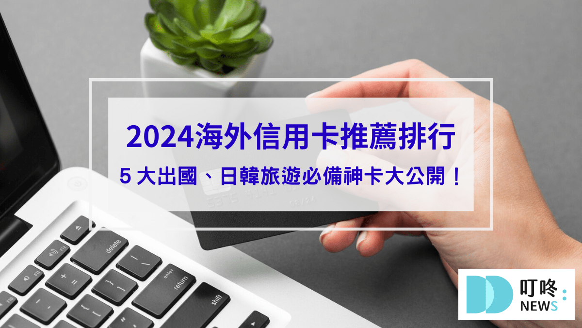 叮咚News｜分享新奇與樂趣