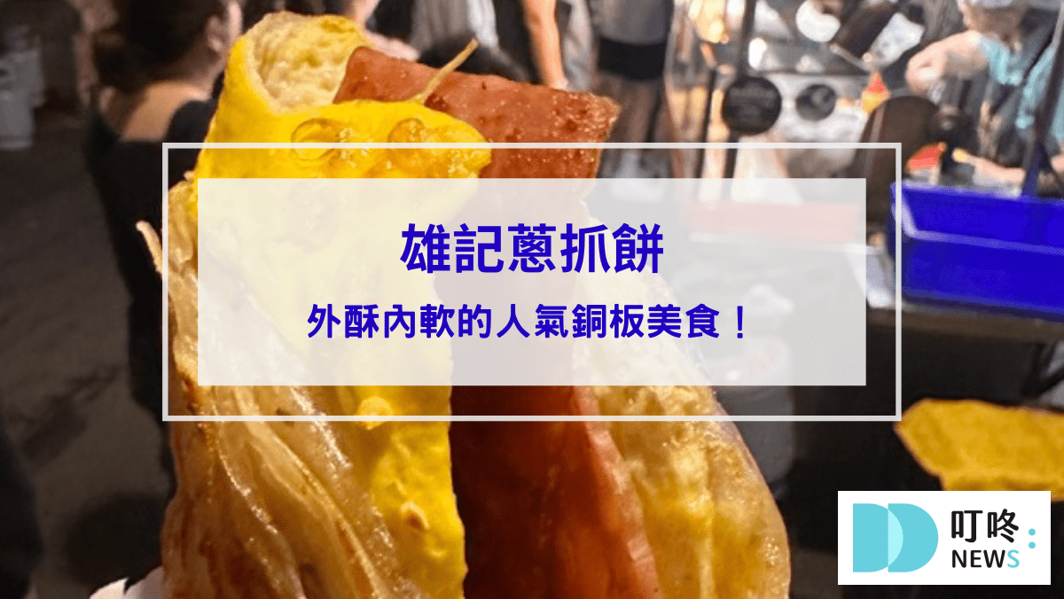 叮咚News｜分享新奇與樂趣