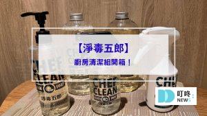 淨毒五郎_封面