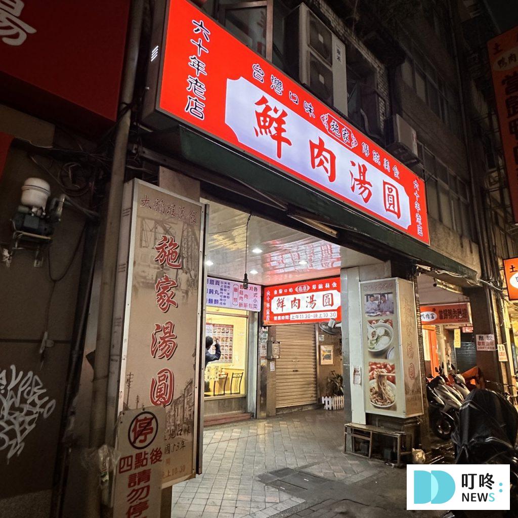 【2024大稻埕夏日節開跑】時間、地點、煙火秀懶人包!周邊景點美食加碼看! 2024大稻埕夏日節_施家鮮肉湯圓