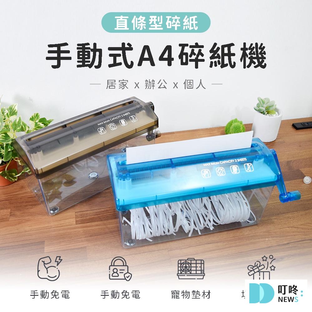 碎紙機推薦|全方位測評 - 強度、容量、卡紙測試、安全措施 叮咚News|分享新奇與樂趣