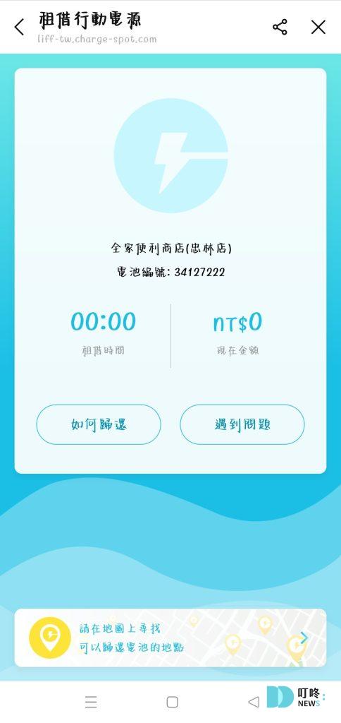 行動電源租借|租借方式、費用 3 家大評比:ChargeSPOT、悠客Qiosk、速時電 行動電源租借