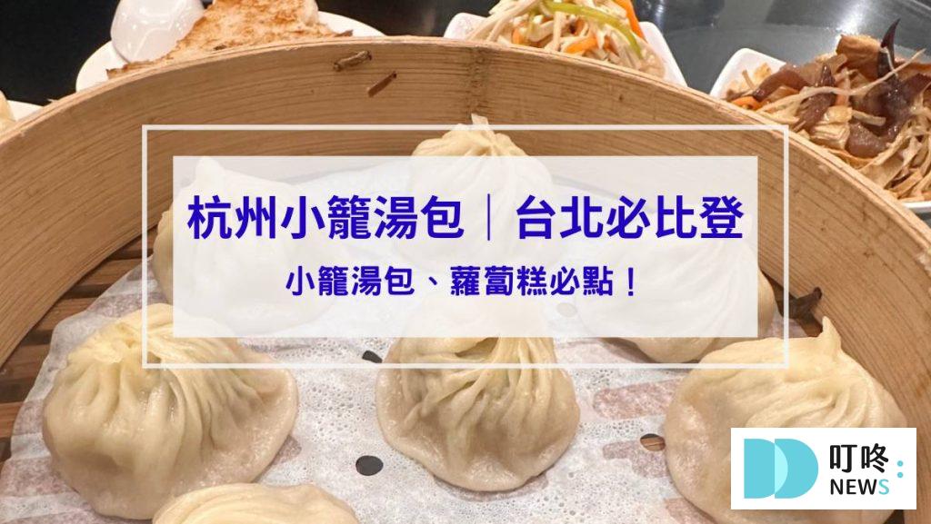杭州小籠湯包_封面