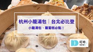 杭州小籠湯包_封面