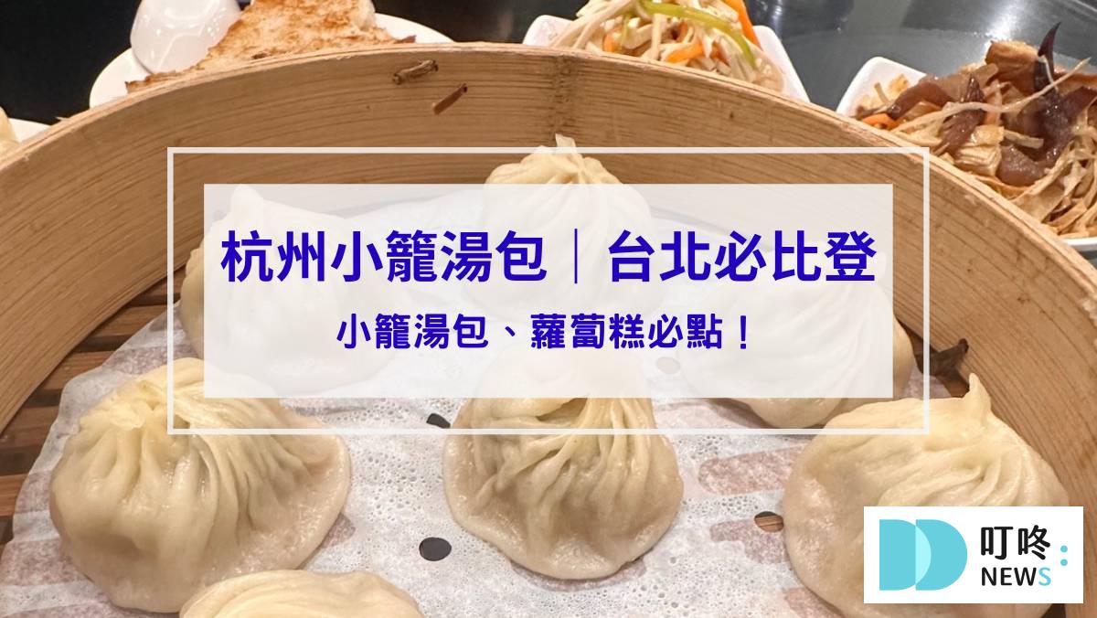 杭州小籠湯包_封面