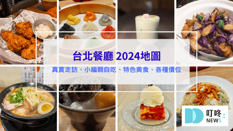 台北美食推薦 台北餐廳推薦