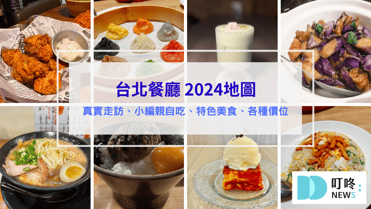 台北美食推薦 台北餐廳推薦