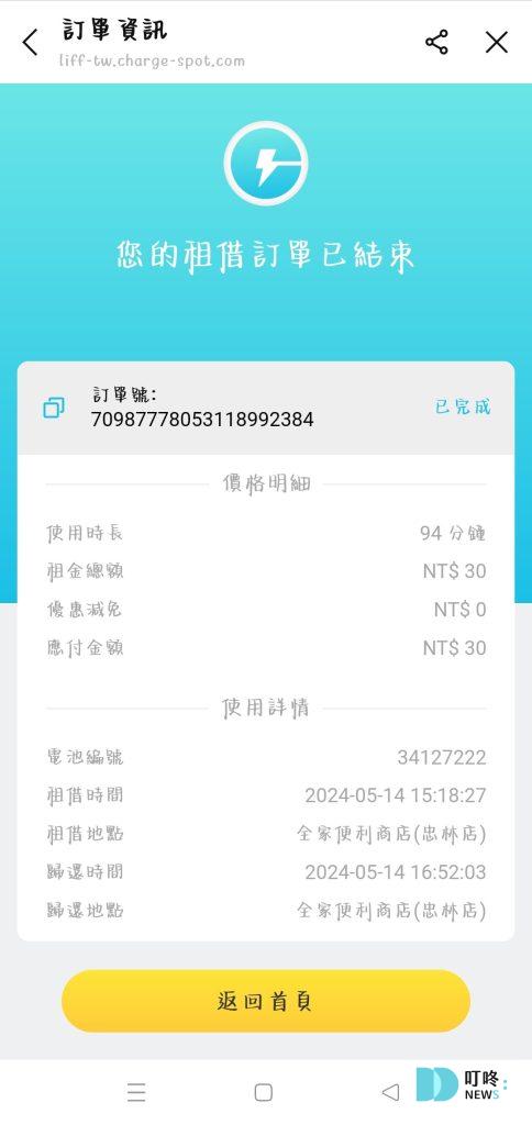 行動電源租借|租借方式、費用 3 家大評比:ChargeSPOT、悠客Qiosk、速時電 叮咚News|分享新奇與樂趣