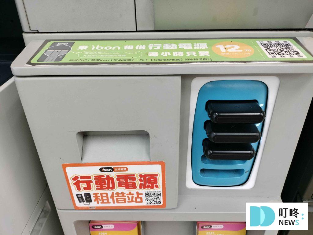 行動電源租借|租借方式、費用 3 家大評比:ChargeSPOT、悠客Qiosk、速時電 叮咚News|分享新奇與樂趣