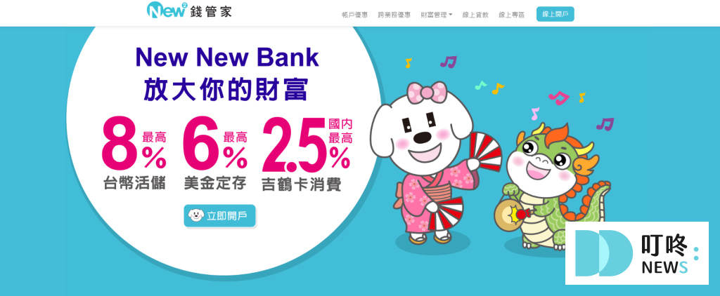 【2025數位帳戶推薦】15 家銀行高活存利率一次比較! 2024數位帳戶推薦_聯邦