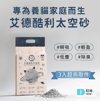 【2025 貓砂推薦】ptt、Dcard十款超人氣貓砂品牌推薦,貓砂種類、選購重點、 使用方式一次看 叮咚News|分享新奇與樂趣