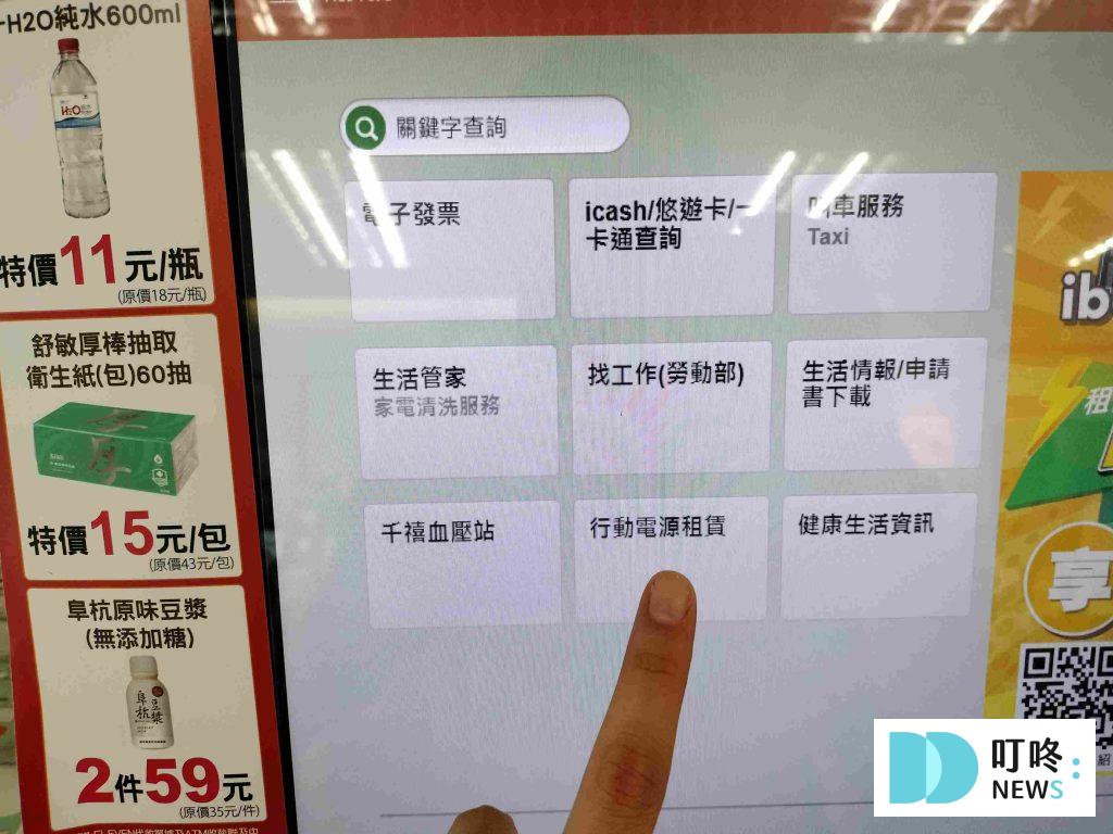 行動電源租借|租借方式、費用 3 家大評比:ChargeSPOT、悠客Qiosk、速時電 叮咚News|分享新奇與樂趣