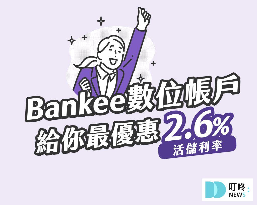 【2025數位帳戶推薦】15 家銀行高活存利率一次比較! 2024數位帳戶推薦_遠東