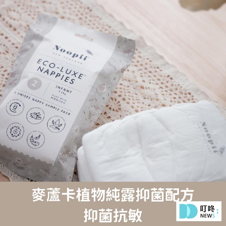 【2025 尿布推薦】寶寶的專屬尿布指南:觸感、吸水、消臭大評比 ptt、Dcard十款超人氣尿布品牌推薦 5.尿布推薦- Noopii 美好尿布:2459~3199元/箱