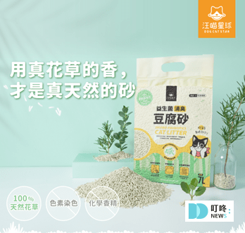 【2025 貓砂推薦】ptt、Dcard十款超人氣貓砂品牌推薦,貓砂種類、選購重點、 使用方式一次看 叮咚News|分享新奇與樂趣
