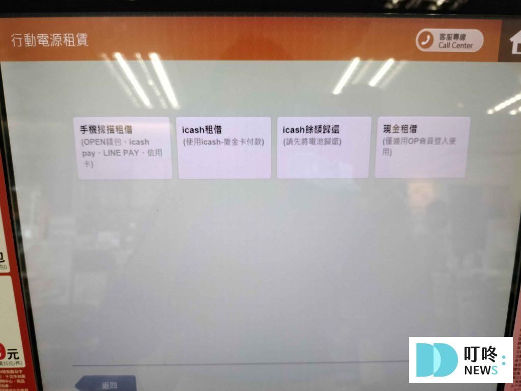 行動電源租借|租借方式、費用 3 家大評比:ChargeSPOT、悠客Qiosk、速時電 叮咚News|分享新奇與樂趣
