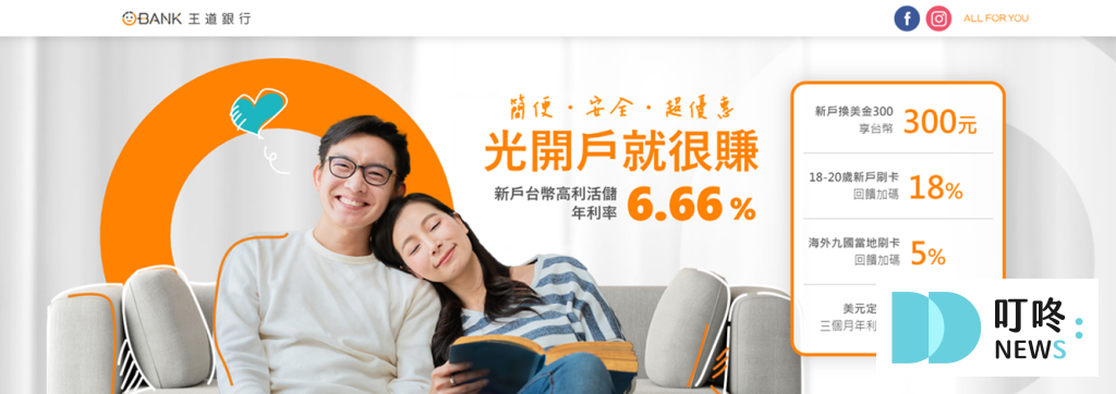 【2025數位帳戶推薦】15 家銀行高活存利率一次比較! 2024數位帳戶推薦_王道